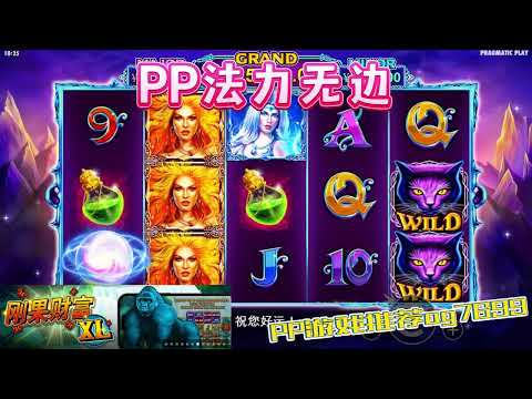 PP电子『法力无边』转出不同女神法力也不一样#PP#PPslot#slot#PP电子#wild#jackpot#电玩爆分游戏#电玩游戏解说#电子游戏介绍#电子游戏推荐