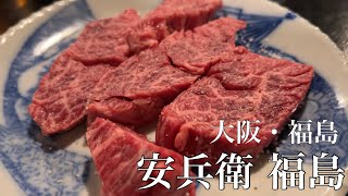 【大阪/安兵衛】他のお店では食べれない！？希少部位の中でも珍しい部位にであるかも！大阪焼肉を代表する安兵衛の2号店！その日その日の最高のお肉を提供！！