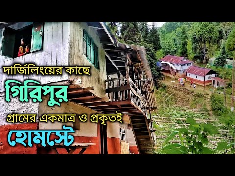 Giripur ~ Darjeeling ↑ Travel Vlog #143 with Santanu Ganguly