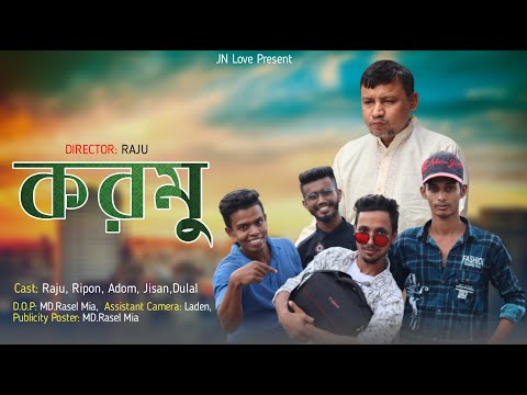 করমু__Kormu__Bangla New Funny Video 2021__JN Love Present