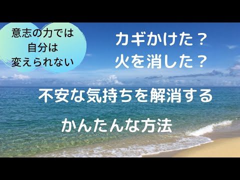 カギをかけ忘れた／火を消し忘れたと心配になるを解消する簡単な方法