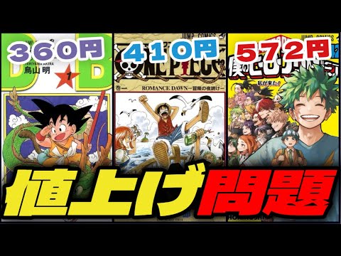 【値上げ】紙のコミックスが高い！電子書籍とこれから…【週刊少年ジャンプ】