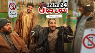 24 ساعه بدون جوال 📵( أبها البهيه 😍)