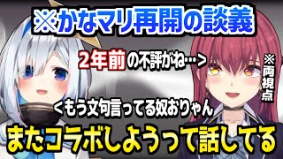 【ホロライブ】マリン船長とかなたんがコラボ再開に前向き「2年以上の不評イメージは…」【切り抜き/宝鐘マリン/天音かなた】