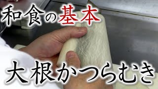 旧伊達伯爵邸　鍾景閣　大根かつらむき　"Radish KATSURA MUKI"