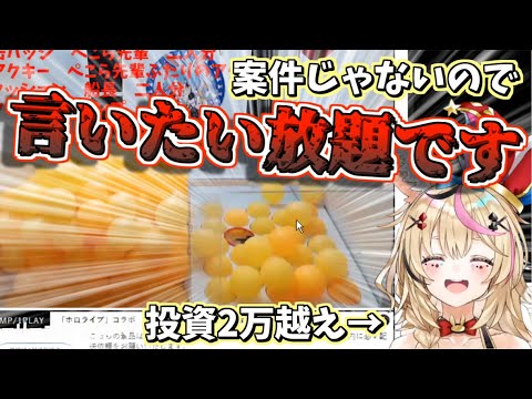 クレーンゲームの沼に肩までつかる尾丸ポルカ【ホロライブ切り抜き/おまるん】