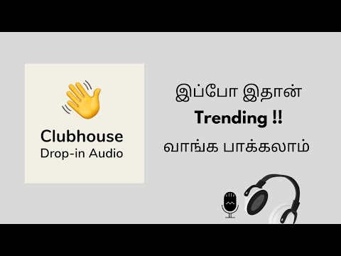 Trending "CLUBHOUSE APP" | CLUBHOUSE App "How to use & It's features" in Tamil? | How To - In Tamil