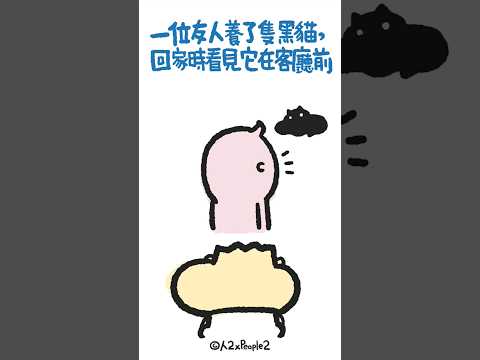 這是一個眼殘的小小故事 #眼殘 #貓咪 #貓 #黑貓 #T恤 #故事 #短影片 #影片 #搞笑