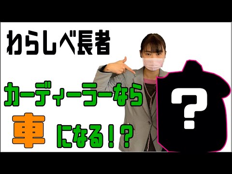 【わらしべ長者】カーディーラー なら車になる！？