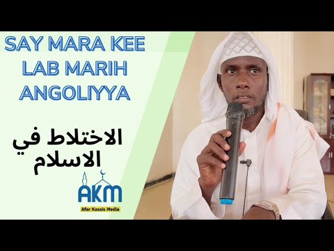 say mara kee lab marih angoliyya الاختلاط في الاسلام Dr Idriis Ismaaqil