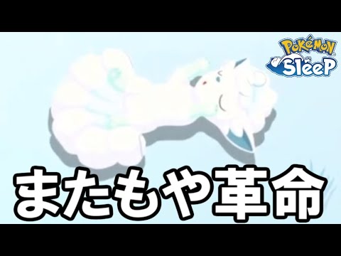 きのみタイプに○○ってアリ！？【ポケモンスリープ】