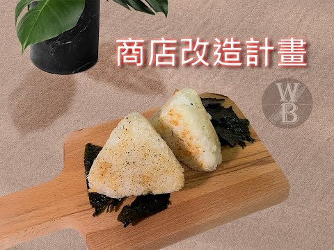 商店食物改造 - 我們不開箱，隨心所欲創造美味料理，御飯糰只能拆開直接吃? 商店食物變成一組美味套餐