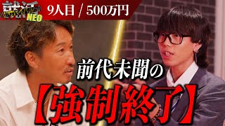 【強制終了】イベント事業をやりたい高校生が社長たちの意見に納得行かずに反論！【兼子勇輝】〔9人目〕就活サバイバルNEO