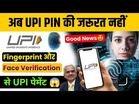 Face & Biometric UPI paytment Good news | money transfer without upi pin | fingerprint upi payments