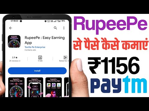 RupeePe App Se Paise Kaise Kamaye || RupeePe Se Paise Kaise Kamaye || RupeePe : Easy Earning App