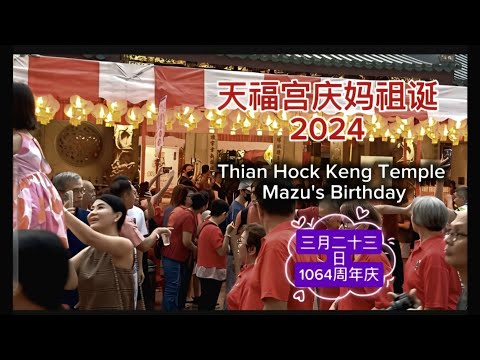 天福宫庆妈祖诞 3月23 Singapore Tian Hock Keng celebrates  Mazu God Birthday 2024