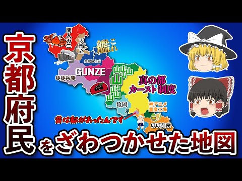 京都府の偏見地図【おもしろい地理】