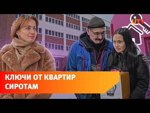 В Благовещенске детям-сиротам вручили ключи от квартир