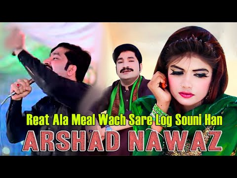 Reat Ala Meal Wach Sare Log Souni Han  Arshad Nawaz | Latest 2024