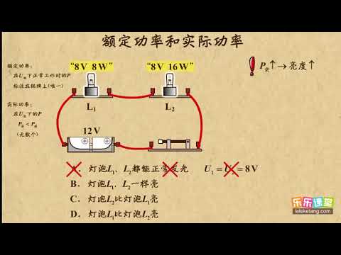 21比较额定功率和实际功率