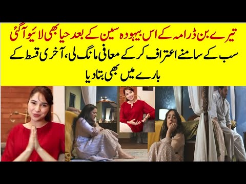 Haya Talking About Strange Scene Of Tere Bin Drama #terebin #wahajali #yumnazaidi