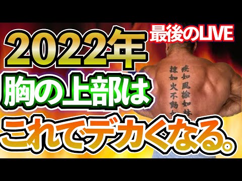 【Q&A】【山岸秀匡】肩、三頭に入りやすい人てが胸の上部を改善するに