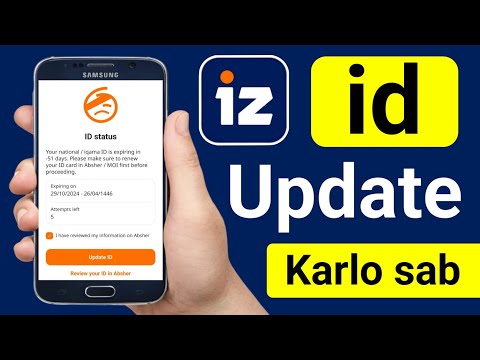 iz id update | iz iqama update | iz account update id | iz alinma id status update | iz update id