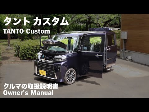 ダイハツ・タント カスタム【オーナーズ◆アイ】詳細検証／DAIHATSU TANTO Custom / 2023