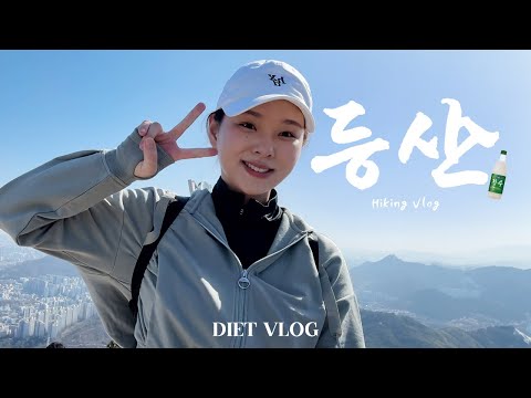 주말 공복☀️ 부장님에게 끌려 등산가는 다이어트 브이로그⛰️ㅣ 북한산, GRWM, 공복유산소, 셀프케어, 갓생, 족두리봉, 직장인다이어트, 외국계기업, 유튜브 퍼스널 브랜딩