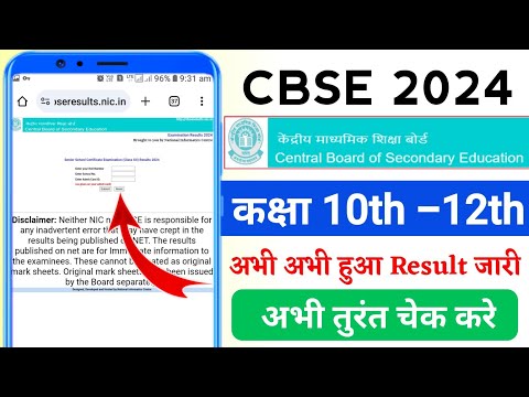 CBSE Ka Result Kaise Check Kare 2024 | How To Check Cbse Class 10th Result/12th Result 2024