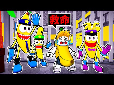 救命😱我被關進香蕉監獄🍌必須逃離！我能越獄成功嗎！？【Roblox 機械方塊】