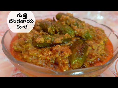 గుత్తి దొండకాయ కూర|Gutti Dondakaya Curry In Telugu|Ivy gourd recipe|Tindora masala gravy Recipes