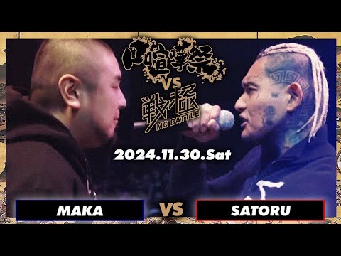 SATORU vs MAKA/口喧嘩祭vs戦極MC BATTLE(2024.11.30)