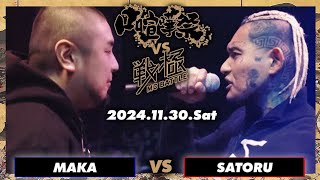 SATORU vs MAKA/口喧嘩祭vs戦極MC BATTLE(2024.11.30)