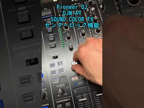 Pioneer DJ DJM-A9のセンターロック機能が面白かったので、動画撮ってみた #Shorts