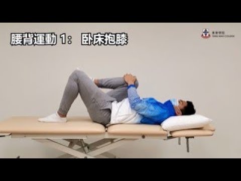 【在家抗疫】家居運動 : 長者痛症篇