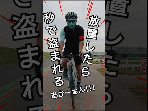 9割が知らない🔰カーボンロードバイク放置したら秒で盗まれる場所3選🚴自転車の盗難なぁぜなぁぜ？