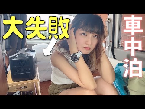 【車中泊】女ひとり小雨降る夜に軽自動車に泊まる。｜DIY car camping /長野県安曇野市