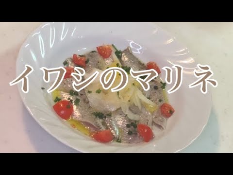 親子で料理❗️次男と👌イワシのマリネを作ってみました♪ 【第222回】