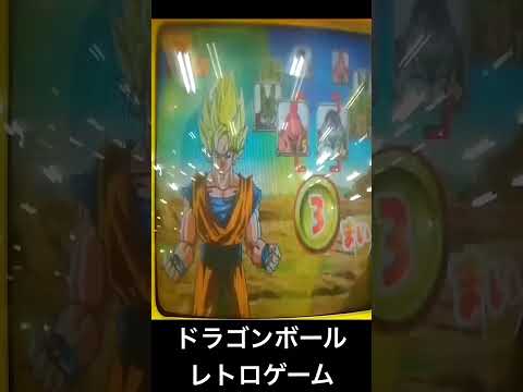 ドラゴンボールメダルゲーム　#古の伝説