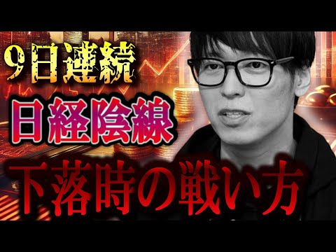 【株式投資】下落が続く日経。下落時の戦い方は！？小幅下落が続く日経。下落時の戦い方は！？【テスタ/株デイトレ/初心者/大損/投資/塩漬け/損切り/ナンピン/現物取引/切り抜き】