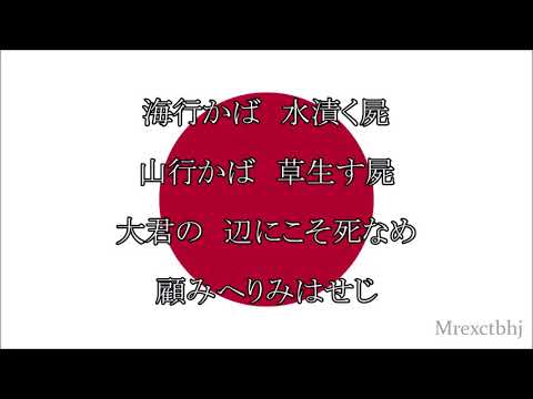 (RARE) National Anthem of Imperial Japan "君が代・海行かば" (1937-1945)