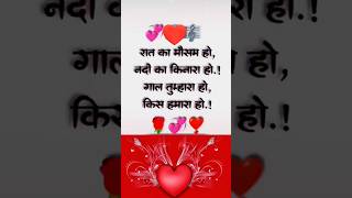 Romentic shayari status #romantic #love #ytshorts #shorts #trendingshayaristatus