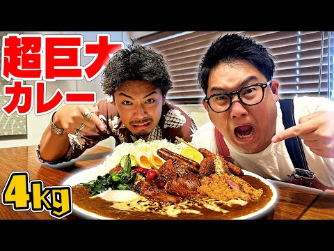 【大食い】総重量4kgの巨大カレー大食いしたら過去１のスピードで食べきったwwwww