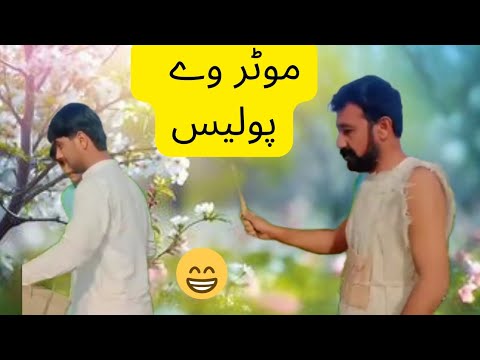 Funny Comedy Moterwey Police funny drama #saniaedits #comedy #funny