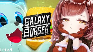 【Galaxy Burger】クリスマス前にハンバーガー作って稼いできます、食べて宇宙猫さん！【ホロライブ / ロボ子さん】