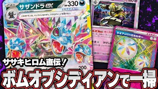 【ポケカ】ササキヒロム直伝サザンドラex！ 山札破壊＋サイドまとめ取りで環境入り間違いなし！