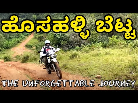 Thrilling Bike Ride to Hosahalli Betta | Stay at Resort in Sakleshpur | Kannada Vlog | #thegeekindia