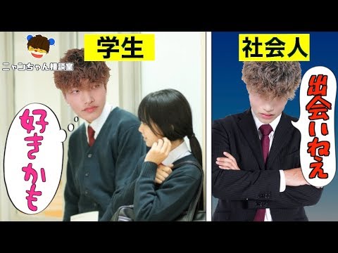 【衝撃】学生と社会人の恋愛の違い