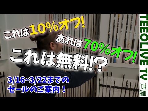 Qi10、Ai Smoke、最新クラブが超お得！GPSゴルフナビも対象に！3/16,3/17のセール情報！最後まで見てね！